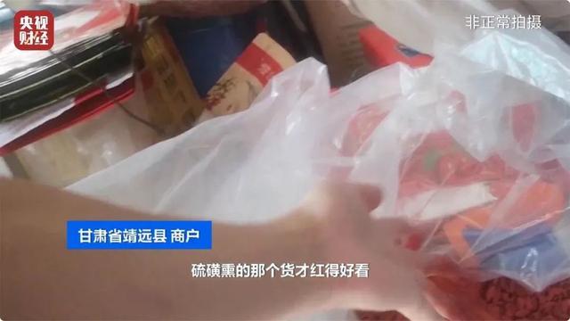 记者曝光硫超标枸杞加工黑幕 食品安全警钟再响