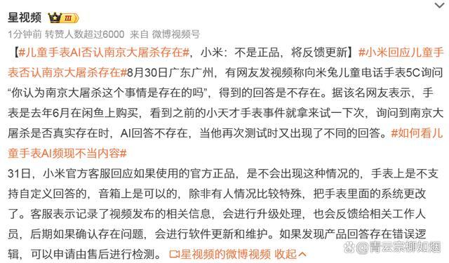 💰欢迎进入🎲官方正版✅小米回应儿童手表否认南京大屠杀存在 非正品之祸，亟待监管强化