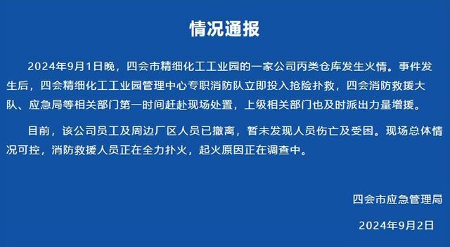 广东一仓库发生火灾 无人员伤亡 原因调查中