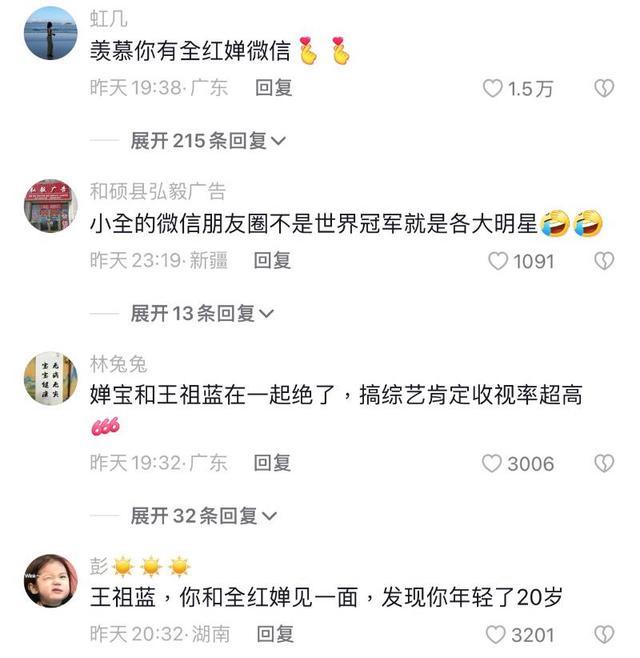 当王祖蓝遇上天选e人全红婵 爆笑互动成焦点