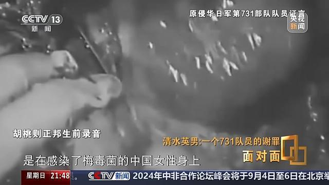 731队员清水英男指认细菌战罪行 历史见证者的忏悔之旅