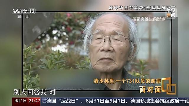 731队员清水英男指认细菌战罪行 历史见证者的忏悔之旅