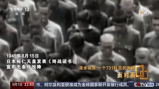 清水英男自述731罪行 昔日少年兵的忏悔之旅