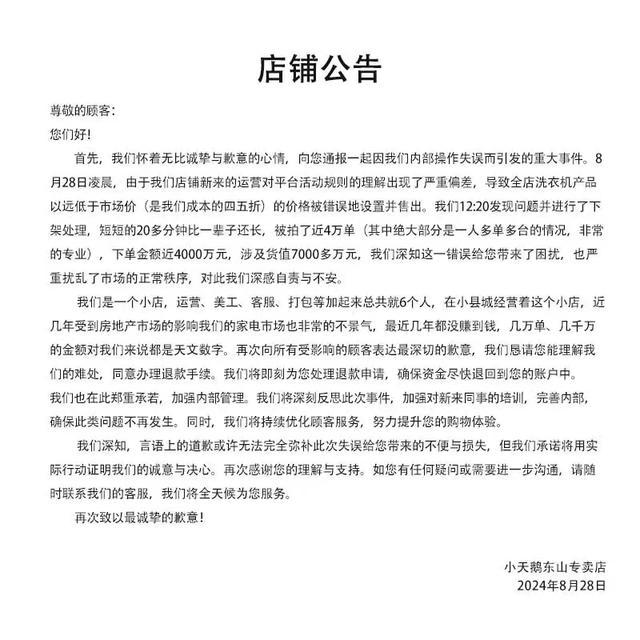 💰欢迎进入🎲官方正版✅小天鹅被羊毛党一夜薅走7000万 电商运营之痛