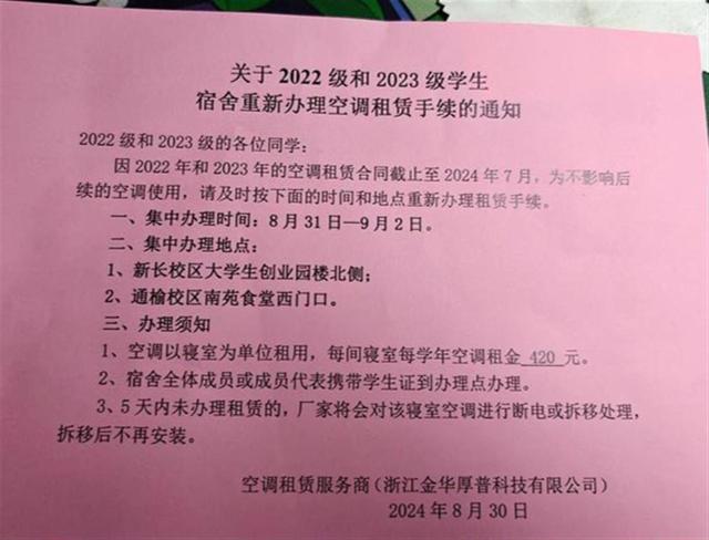 学生用空调需一次性缴3年费用 高校回应涨价争议