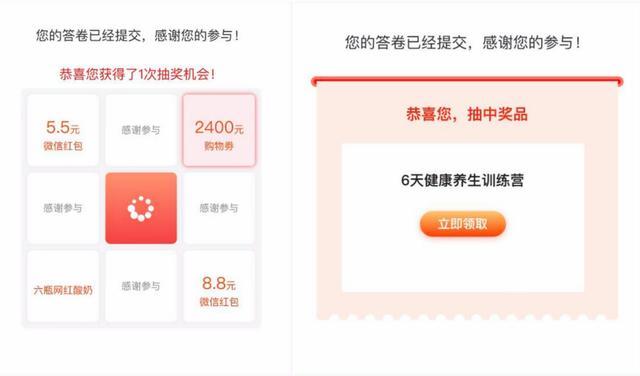 揭秘问卷星抽奖100%中奖圈套 诱导消费频现