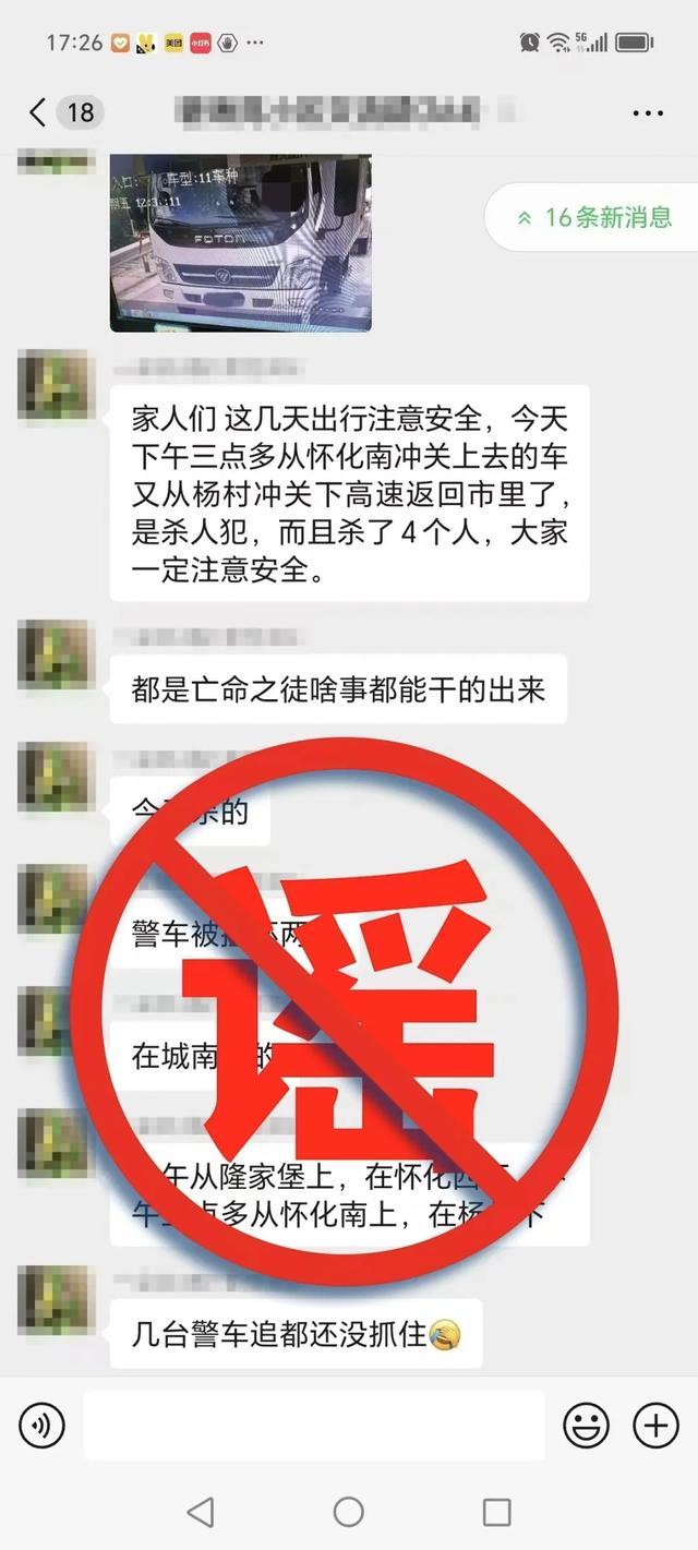 两名女子编造惊悚谣言双双被拘留