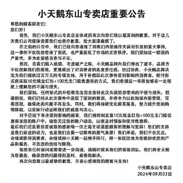 小天鹅被薅店主公告解决方案