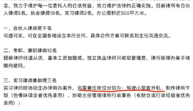 💰欢迎进入🎲官方正版✅律所招聘实习律师要求会开直升机 应聘者需带驾照面试