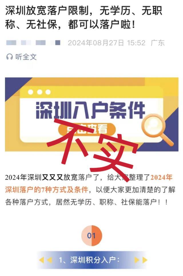 无学历无社保均可落户深圳？谣言 官方辟谣，落户政策未变