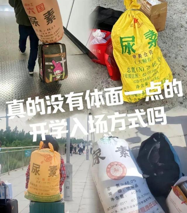 大学新生背的尿素袋，背后是隐形的国家竞争？