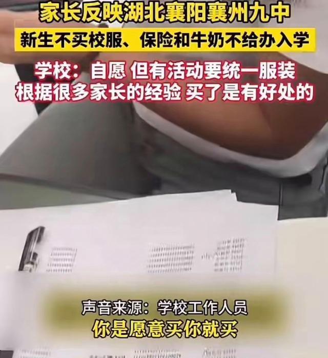 不买校服不办入学?教育局回应 个别老师宣传失误，将整改