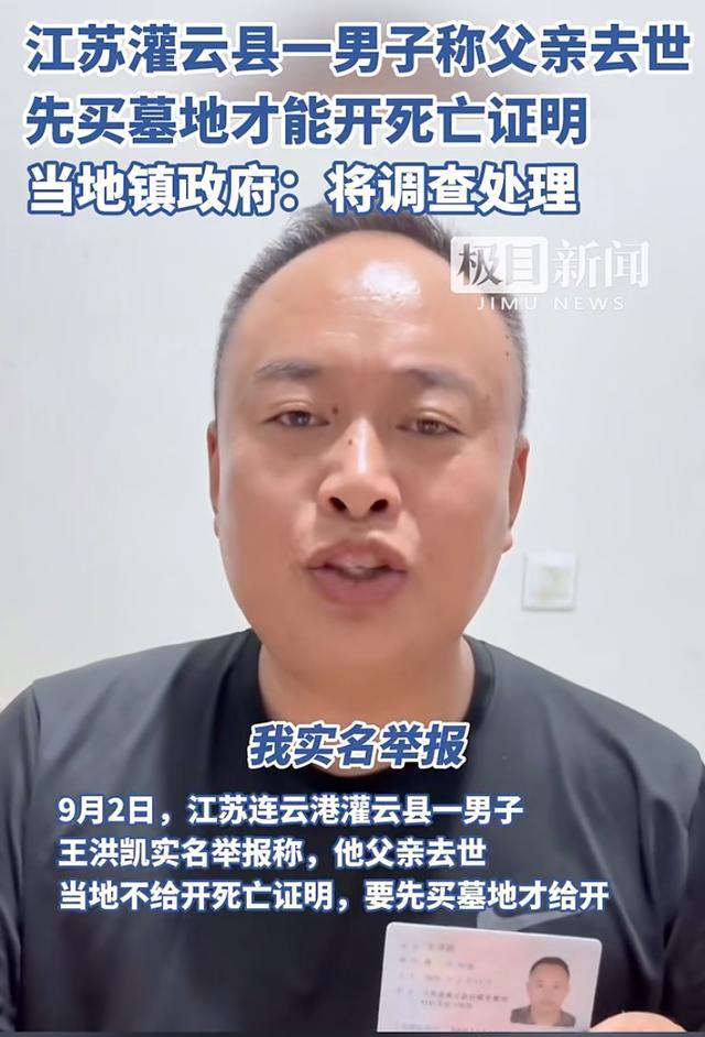 买墓地才开逝世证明&quot;负责人已处理：乱收费现象引重视