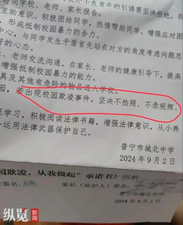 中学反欺负承诺书要求不摄影不录像 教育局介入整改