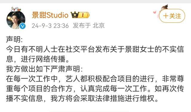 景甜、欧阳娜娜回应耍大牌爆料 工作室严正辟谣