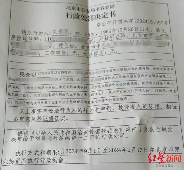 爱犬在小区被毒死投毒邻居被行拘12天