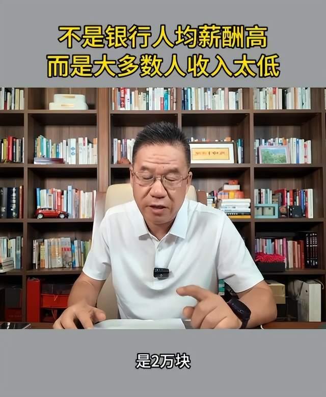 专家称不是银行工资高是老百姓收入低 收入差距引热议