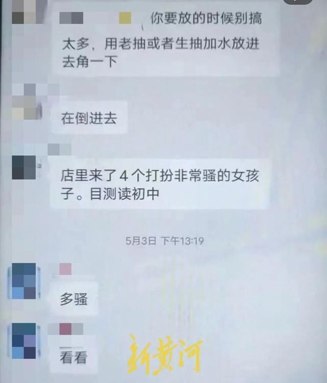 女生吃粉监控画面被店主发群聊开黄腔 店主道歉并转让店铺