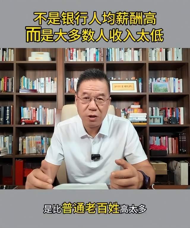 专家称不是银行工资高是老百姓收入低 收入差距引热议