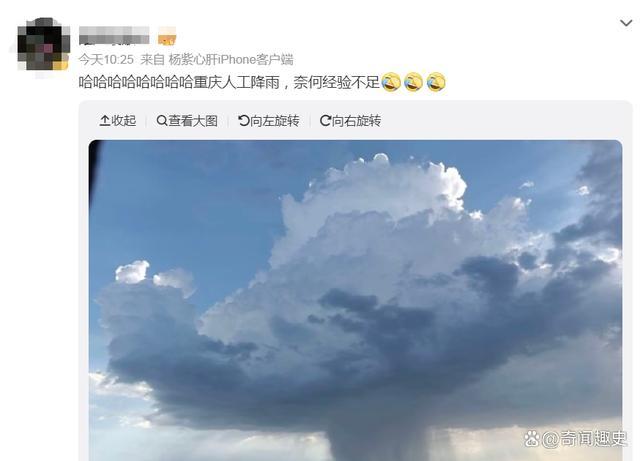 重庆人工降雨后引发“摇裤危机”？网民幽默应对引热议