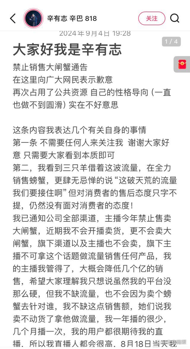 辛巴宣布今年不再卖大闸蟹