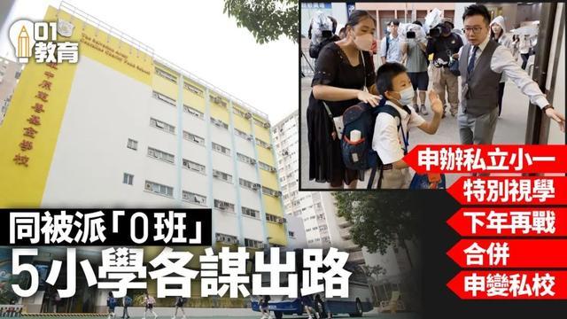 💰欢迎进入🎲官方正版✅收不到16名学生将“杀校”！香港中小学面临生存危机