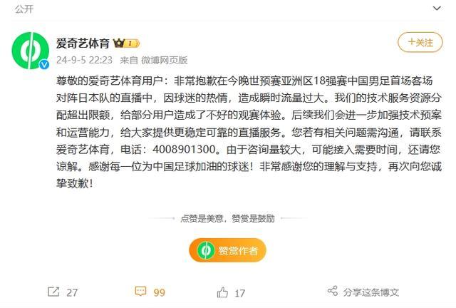 💰欢迎进入🎲官方正版✅爱奇艺 花钱看不了 国足比赛直播故障引不满