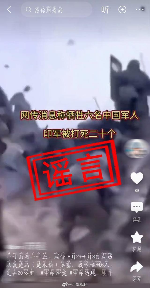 💰欢迎进入🎲官方正版✅中印边境6名军人牺牲？西部战区辟谣 网络不是法外之地