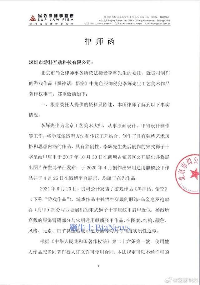 工美大师向黑神话悟空发律师函 维权与创新并行