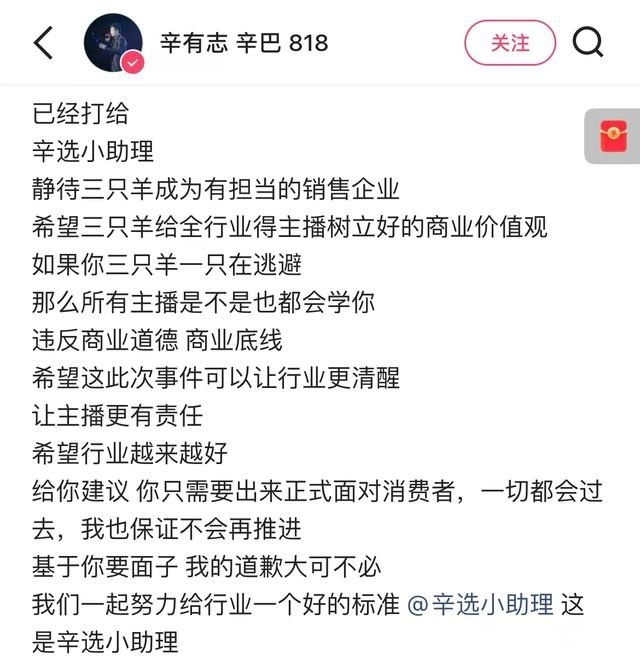 辛巴晒1亿元转账单 力促三只羊担当负责