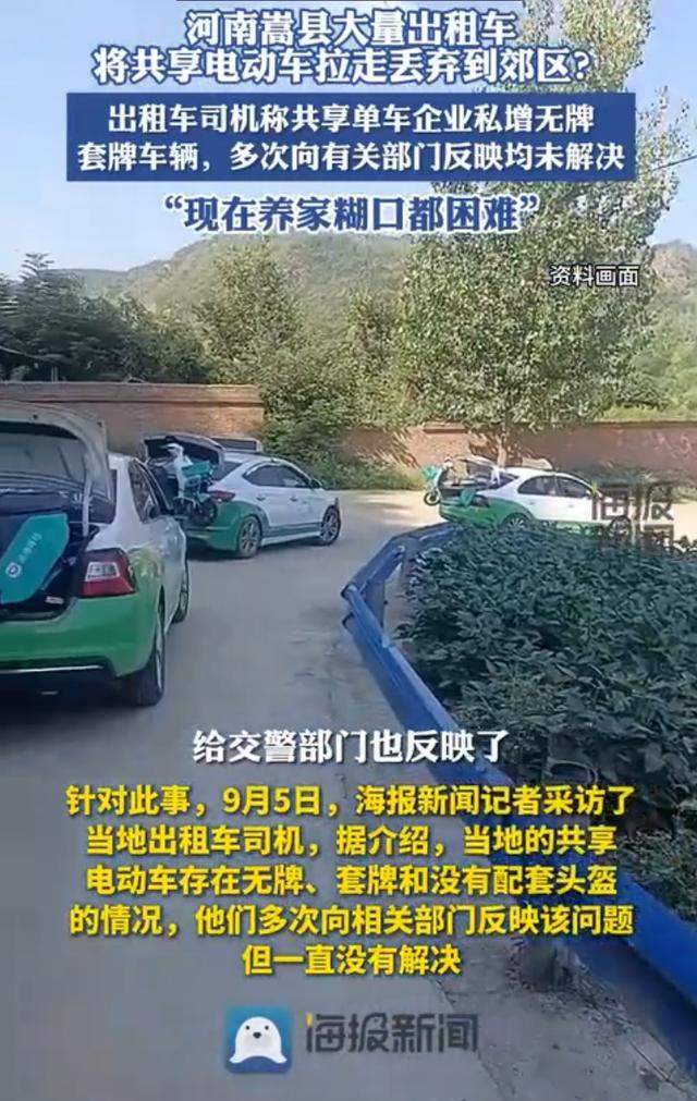 出租车将共享电动车拉走丢弃？多方回应 行业竞争激烈引争议