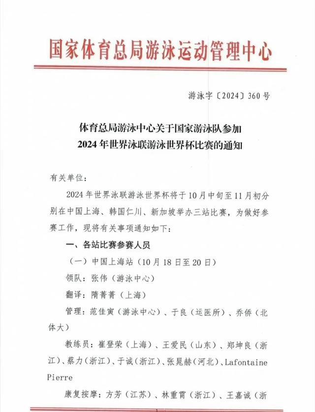 💰欢迎进入🎲官方正版✅游泳世界杯上海站名单出炉：潘展乐汪顺徐嘉余领衔