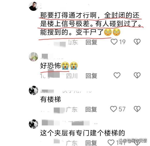 三名女生下班误入电梯夹层