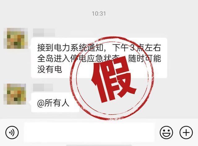 电力公司人员分布海南停电流言被拘 流言止于智者