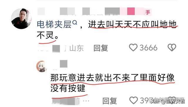 三名女生下班误入电梯夹层