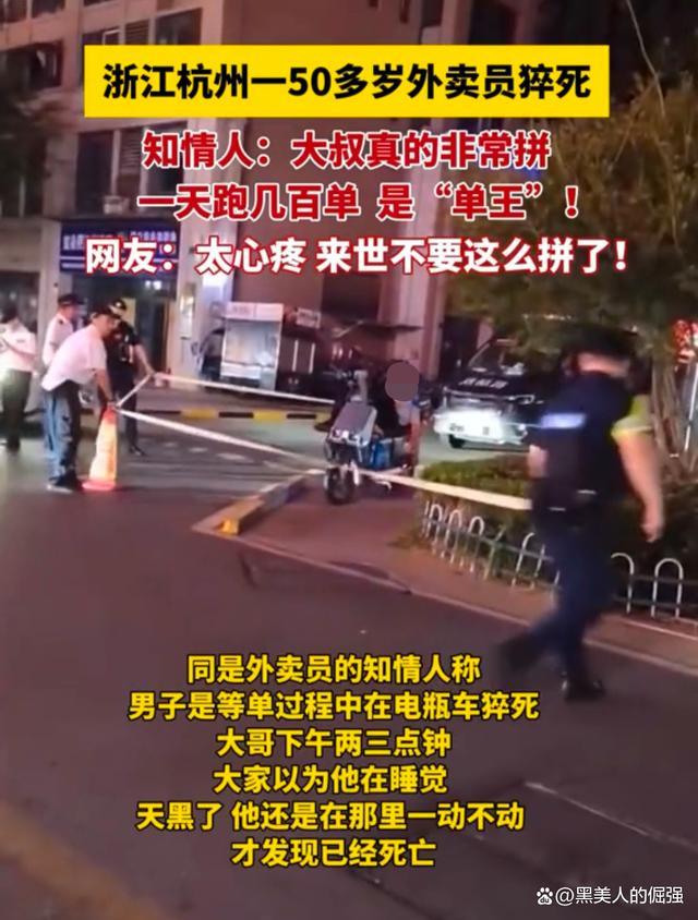 中年外卖员疑路边猝死：是附近单王