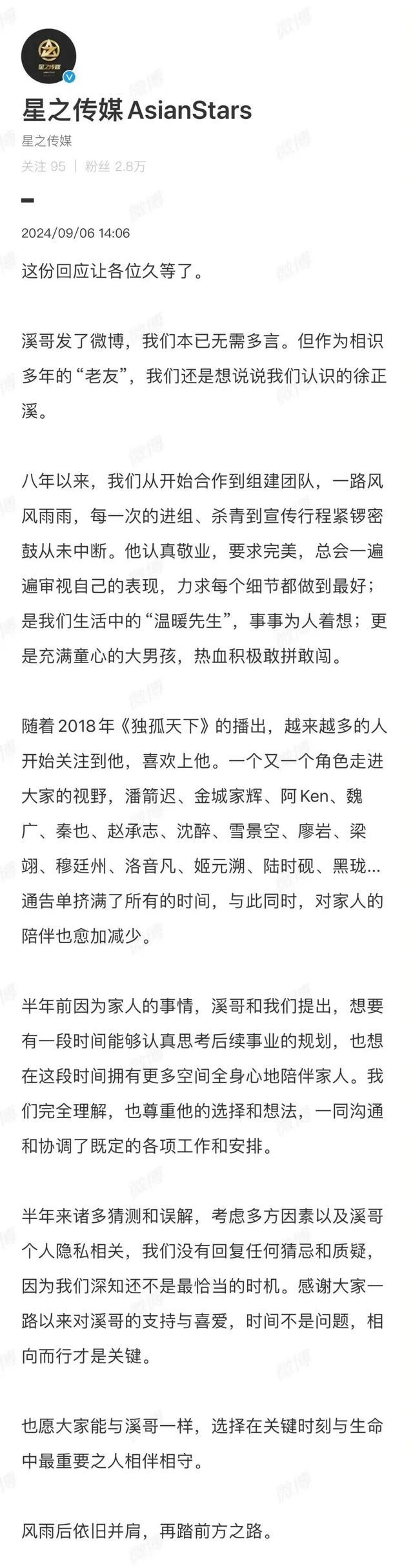 徐正溪发长文透露退圈原因 父病恶化需尽孝道