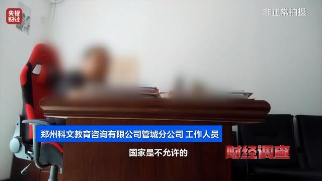 央视曝光“空挂学籍”乱象 教育机构暗箱操作，监管漏洞亟待填补