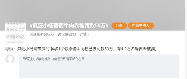 💰欢迎进入🎲官方正版✅王海喊话小杨哥赔偿4200万给消费者 直播带货陷诚信风波