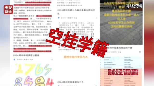 央视曝光空挂学籍乱象 教育机构暗箱操作牟利