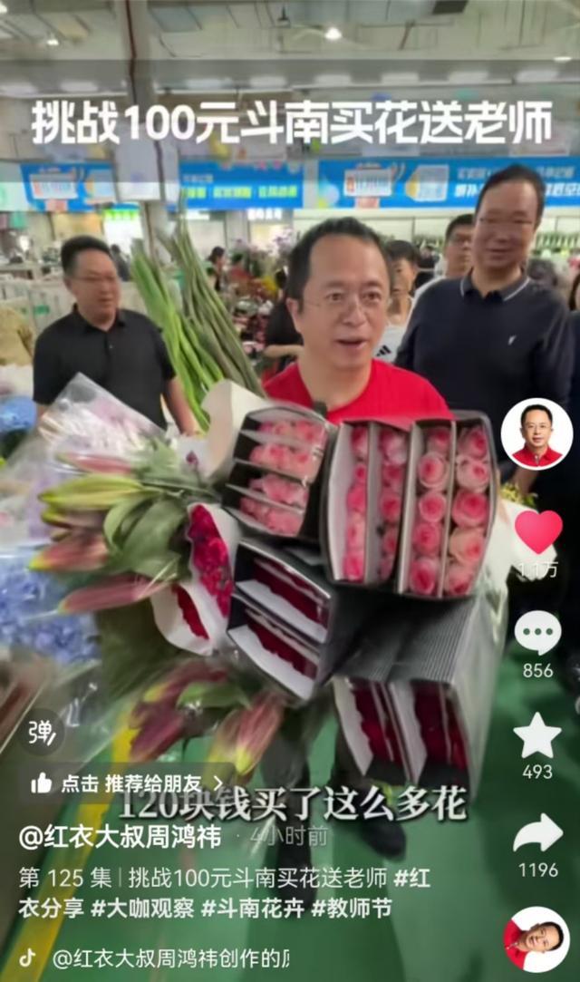 周鸿祎在昆明逛花市 挑战100元买鲜花送老师 浪漫教师节献礼