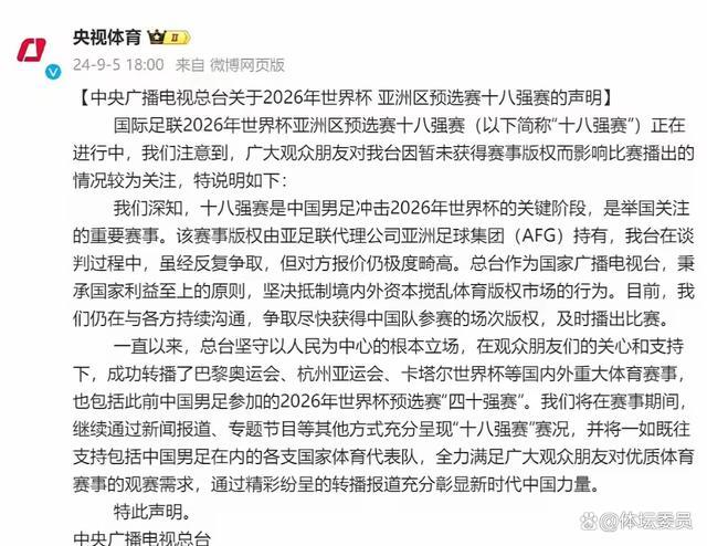 国足战沙特仍需付费看？央视更新节目单显示不转播！同时段播乒乓球