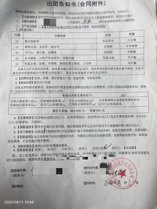 游客张家界参团遭甩客和强制购物 维权获赔引争议