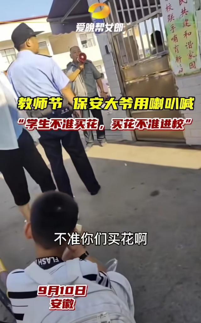 老师站校门口拒绝学生带礼物进校 教师节带花不准进校园