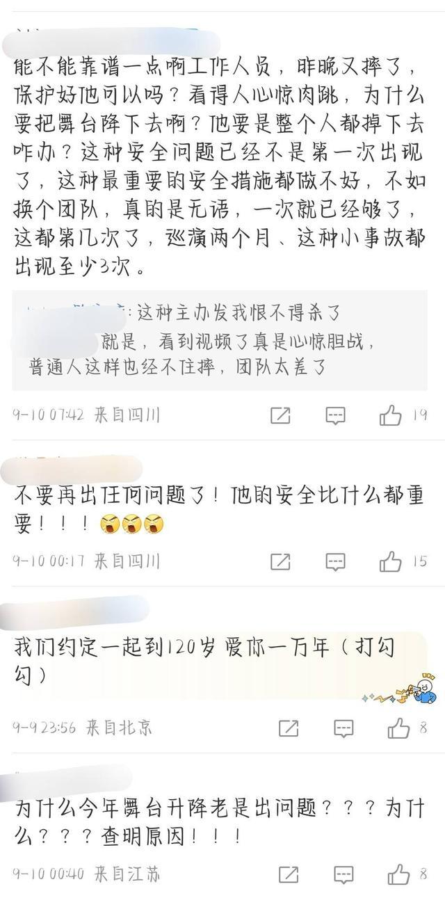 演唱会为何“事故”频发 舞台安全谁来保障？