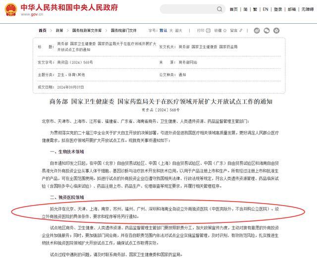 💰欢迎进入🎲官方正版✅评论员谈外商独资医院进军中国 外资优势恐有限