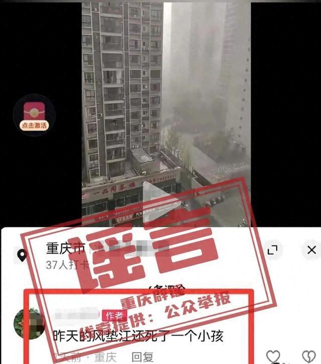 💰欢迎进入🎲官方正版✅重庆强对流天气致一小孩死亡？谣言被依法处罚