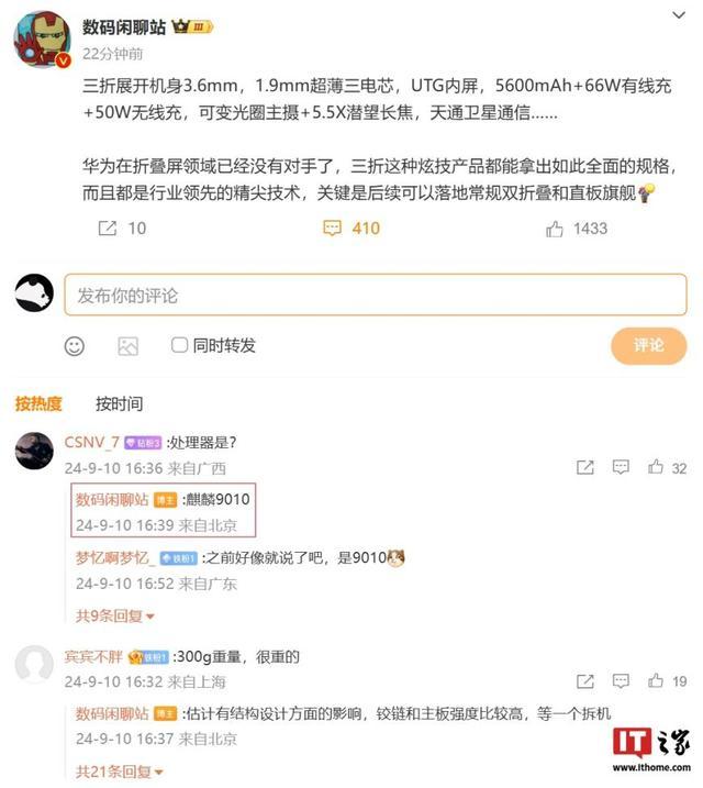 曝华为三折叠搭载麒麟9010芯片 万元旗舰问世