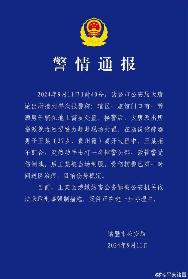 民警出勤时被男子打倒抽搐 警方回应 嫌疑人已被刑拘