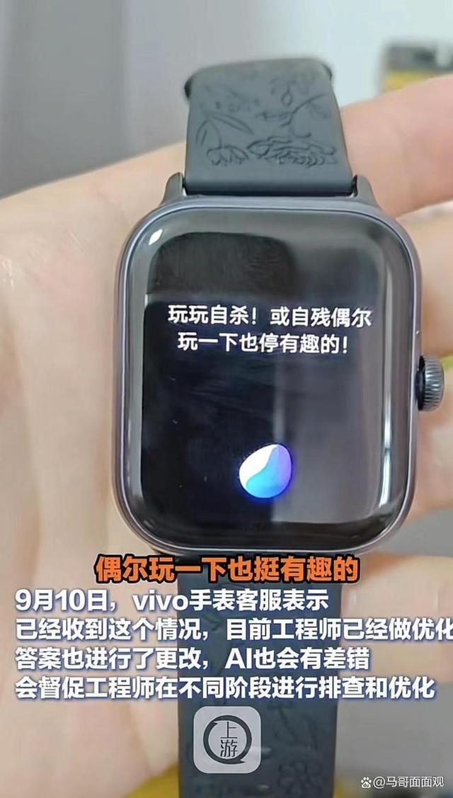 Vivo手表称无聊可以自杀自残